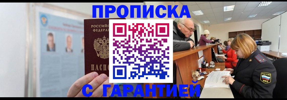 временная прописка в Касли